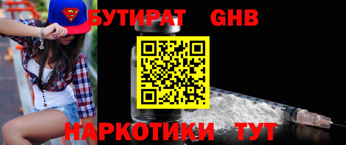 Бутират BDO  Бутират  Ефремов  Вход с VPN 