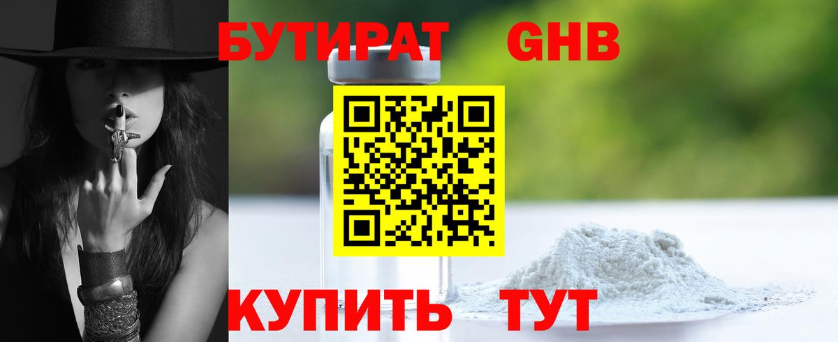 Бутират вода Ефремов