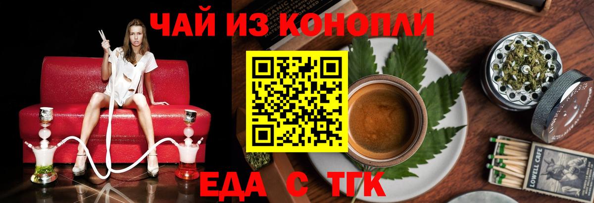 Cannafood марихуана Ефремов