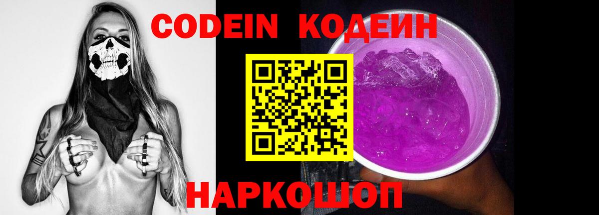 Ефремов  Codein напиток Lean (лин)  Вход с VPN 