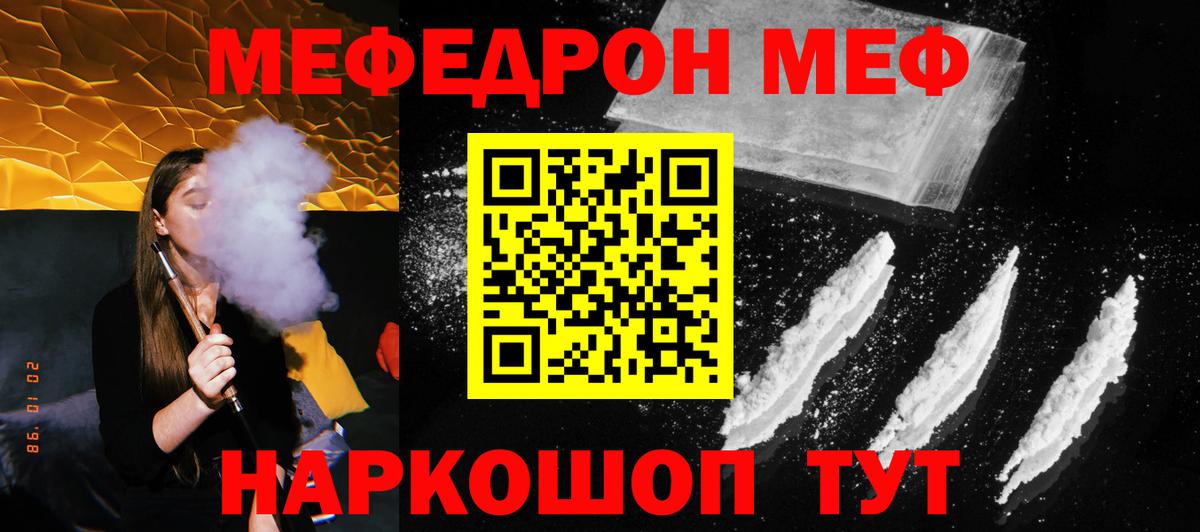 МЕФ мука  Вход с VPN  Ефремов  МЕФ  Мефедрон mephedrone 