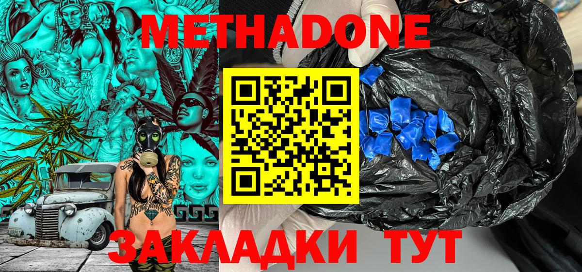 МЕТАДОН methadone  Вход с VPN  Ефремов 